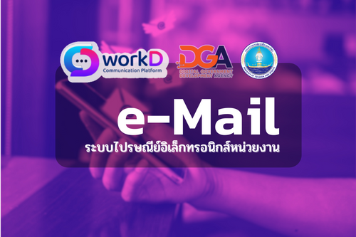 แบบฟอร์มขอใช้จดหมายอิเล็กทรอนิกส์ของกระทรวงฯ (ส่วนกลางและส่วนภูมิภาค)
