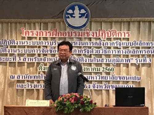 รองปลัดกระทรวงการท่องเที่ยวและกีฬา เปิดงานโครงการฝึกอบรมการบริหารงานการเงินการคลังแบบอิเล็กทรอนิก (GFMIS) และการปฏิบัติงานระบบการจัดซื้อจัดจ้างภาครัฐด้วยวิธีการทางอิเล็กทรอนิก (e-GP) ระยะที่ 3 