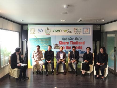ปลัดกระทรวงฯ เป็นประธานแถลงข่าวงานหนังสือ Share Thailand to the World