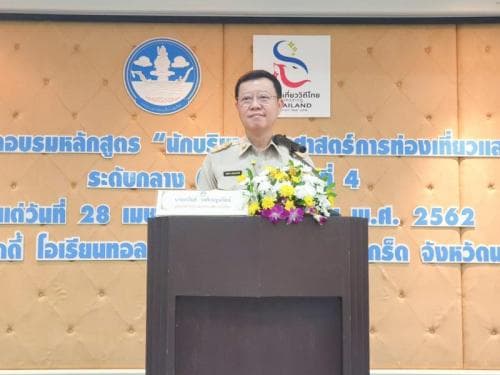 โครงการฝึกอบรมหลักสูตร “นักบริหารยุทธศาสตร์การท่องเที่ยวและกีฬาระดับกลาง (นยก.)”