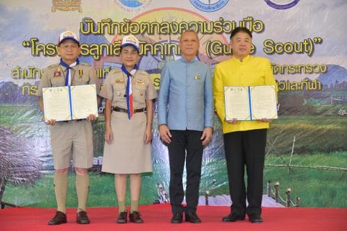 พิธีลงนามบันทึกข้อตกลงความร่วมมือ "โครงการลูกเสือมุคคุเทศก์ (Guide Scout)" 