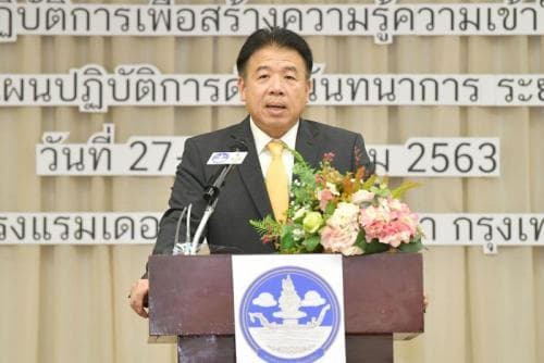 ประชุมเชิงปฏิบัติการเพื่อสร้างความรู้ ความเข้าใจ และการมีส่วนร่วมในการขับเคลื่อนแผนปฏิบัติการด้านนันทนาการ ระยะที่ 3 (พ.ศ. 2563 - 2565)