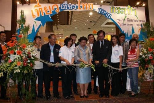 เปิดงานเที่ยวเมืองไทยสบายกระเป๋า 