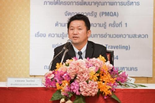 กระทรวงการท่องเที่ยวและกีฬา จัดอบรมแนะนำแพลตฟอร์ม Ease of Traveling แก่บุคลากร