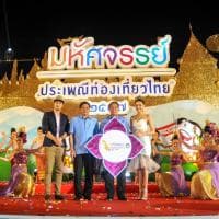มหัศจรรย์ประเพณีท่องเที่ยวไทย 2557