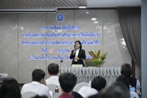 ขอเชิญเข้าร่วมอบรมแผนการซักซ้อมการจัดเก็บค่าธรรมเนียมการท่องเที่ยวภายในประเทศของนักท่องเที่ยวชาวต่างชาติ