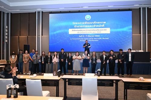 สป.กก. ปิดท้ายโครงการพัฒนาศักยภาพฯ วางแนวทางขับเคลื่อนภารกิจปี 2569 มุ่งสู่เป้าหมายเดียวกัน ก่อนลงพื้นที่ศึกษาดูงานเศรษฐกิจชุมชน จ.ระยอง