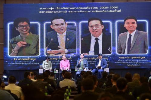 ผู้ช่วยปลัดกระทรวงการท่องเที่ยวและกีฬา เสวนาทิศทางการท่องเที่ยวไทย 2025 - 2030 เน้นสร้างความยั่งยืนและคุณค่าร่วมของทุกภาคส่วน