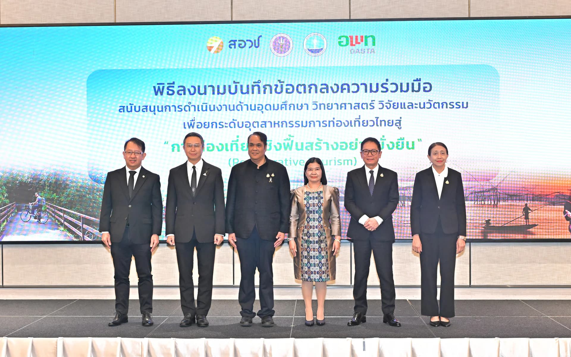 “รองปลัดฯ วนิดา” ร่วมสักขีพยาน MOU ดัน “Regenerative Tourism” ใช้วิทยาศาสตร์–วิจัย–นวัตกรรม ยกระดับท่องเที่ยวไทย สร้างรายได้ควบคู่ฟื้นฟูธรรมชาติ–ชุมชน