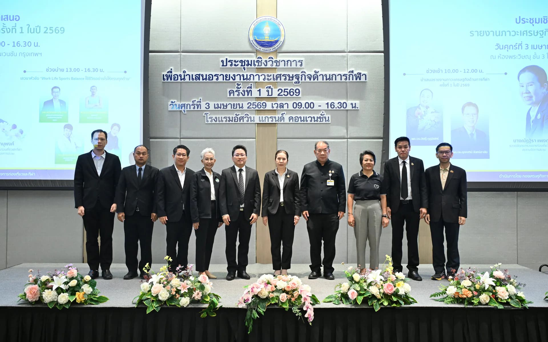 “รองปลัดฯ ณัฏฐิรา” เปิดการประชุมเชิงวิชาการนำเสนอรายงานภาวะเศรษฐกิจด้านการกีฬา ครั้งที่ 1 ประจำปี 2569