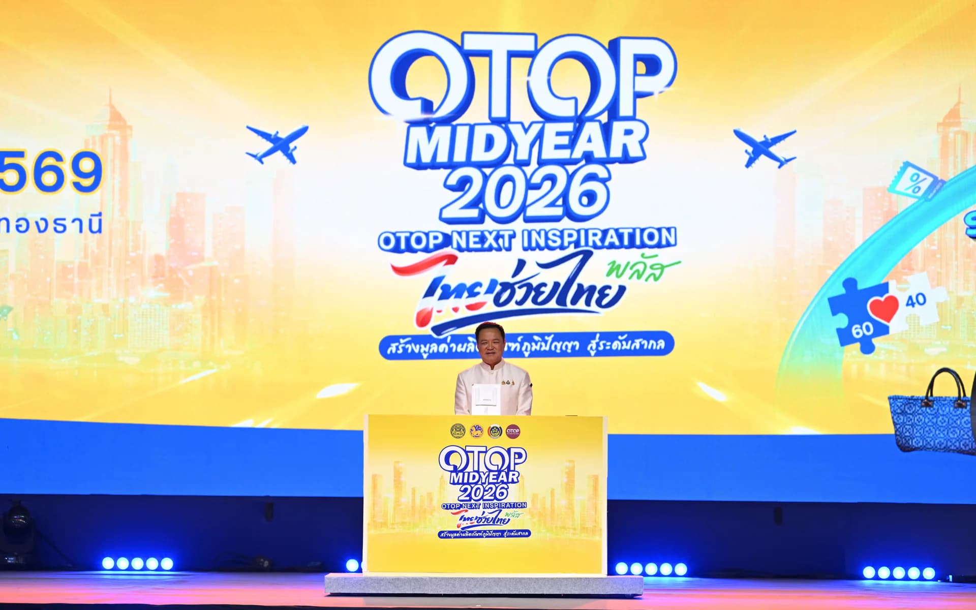 รมว.สุรศักดิ์ ร่วมพิธีเปิดงาน "OTOP Midyear 2026" ชูอัตลักษณ์ไทยสู่สากล ดันเศรษฐกิจฐานรากเติบโตยั่งยืน