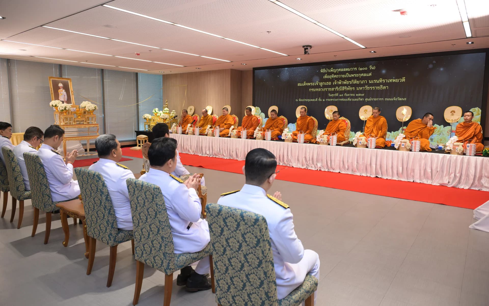กระทรวงการท่องเที่ยวและกีฬา จัดพิธีบำเพ็ญกุศล 100 วัน อุทิศถวายแด่ “สมเด็จพระเจ้าลูกเธอ เจ้าฟ้าพัชรกิติยาภาฯ” น้อมสำนึกในพระกรุณาธิคุณและแสดงความจงรักภักดี