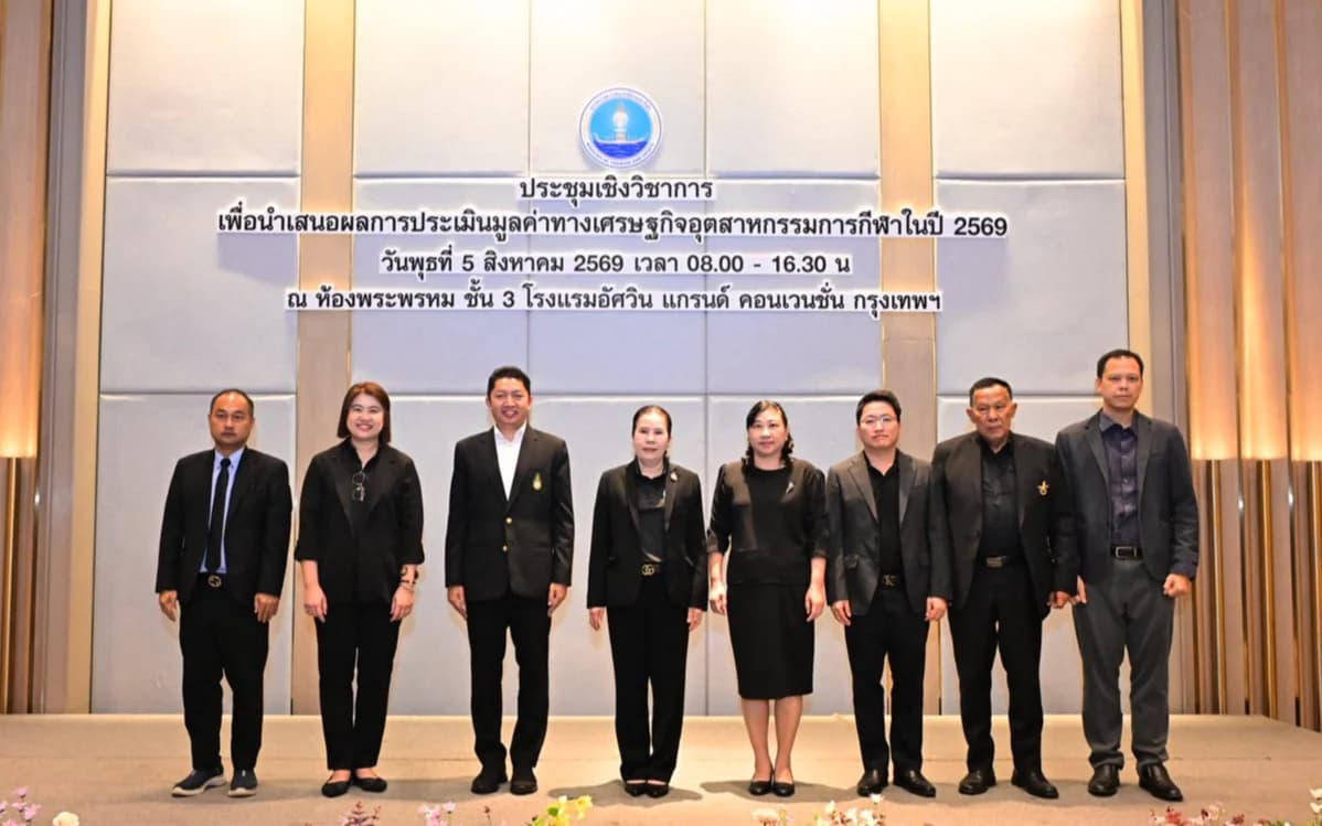 รองปลัดฯ ณัฏฐิรา ชู “เศรษฐกิจกีฬา” เครื่องยนต์ใหม่ของประเทศ เปิดผลประเมินมูลค่าอุตสาหกรรมกีฬา ดัน SSA หนุนกำหนดนโยบายสู่การเติบโตอย่างยั่งยืน