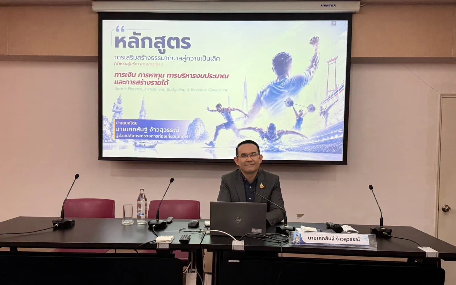 ผู้ช่วยปลัดฯ ร่วมบรรยายหลักสูตรเสริมสร้างธรรมาภิบาลฯ สำหรับผู้บริหารทางการกีฬา รุ่นที่ 8