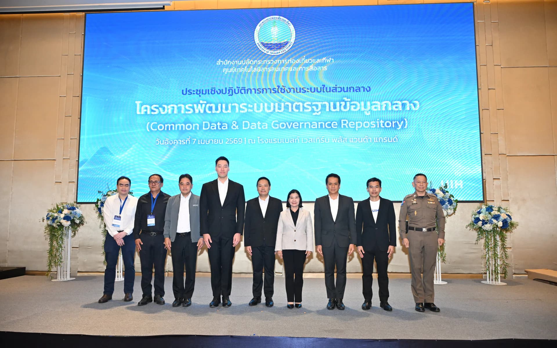 กระทรวงการท่องเที่ยวและกีฬา ยกระดับฐานข้อมูลดิจิทัล จัดประชุมเชิงปฏิบัติการพัฒนา "ระบบมาตรฐานข้อมูลกลาง" มุ่งสร้างธรรมาภิบาลข้อมูล เพื่อการขับเคลื่อนนโยบาย