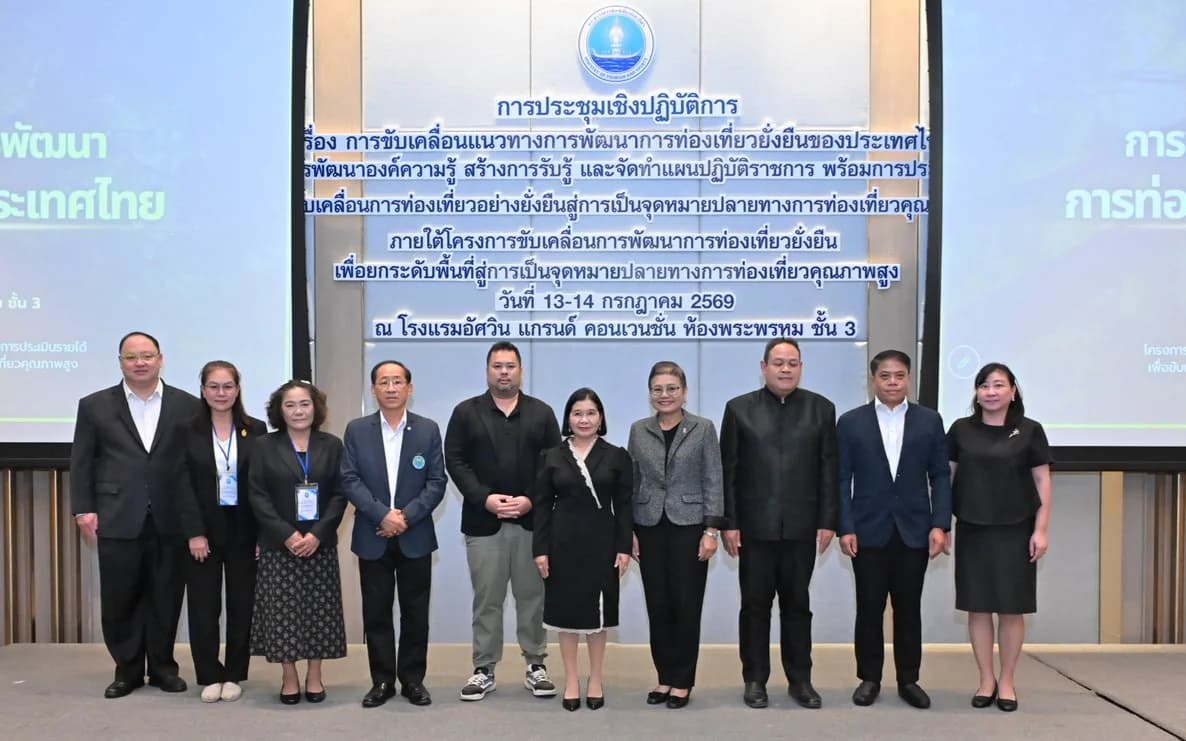 รองปลัดฯ ”วนิดา“ เปิดการประชุมเชิงปฏิบัติการ ขับเคลื่อนแนวทางการพัฒนาการท่องเที่ยวยั่งยืนของประเทศไทย
