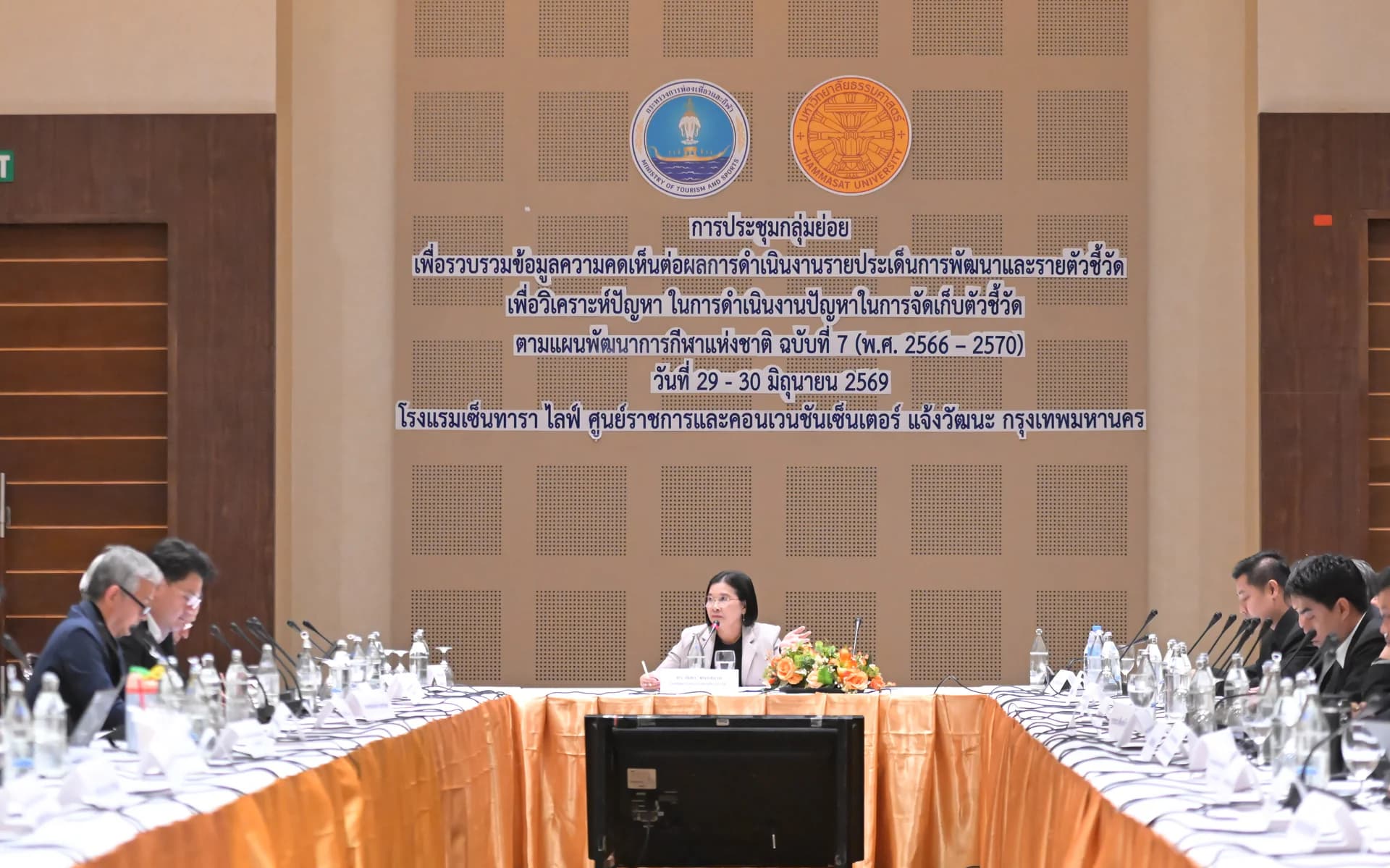 รองปลัด วนิดา เปิดประชุมกลุ่มย่อยรับฟังความคิดเห็น ทบทวนแผนพัฒนาการกีฬาแห่งชาติ ฉบับที่ 7 มุ่งยกระดับตัวชี้วัดและขับเคลื่อนกีฬาไทยอย่างมีประสิทธิภาพ