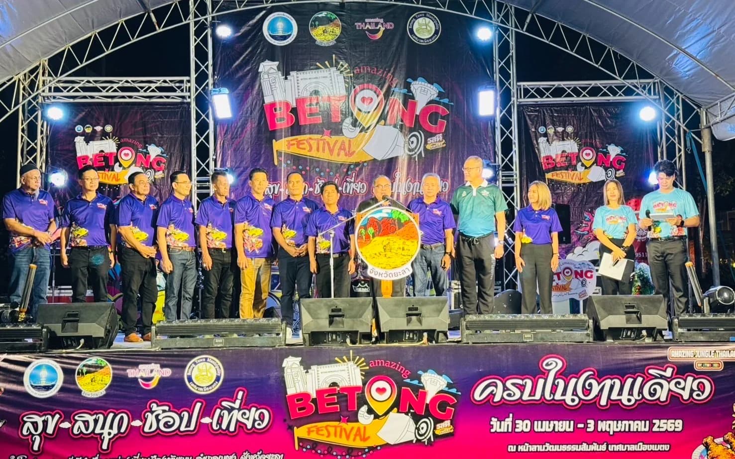 “ผู้ช่วยปลัดฯ ร่วมเปิด Amazing Betong Festival เสริมพลังท่องเที่ยว–กีฬาควบคู่ UTMB 2026”