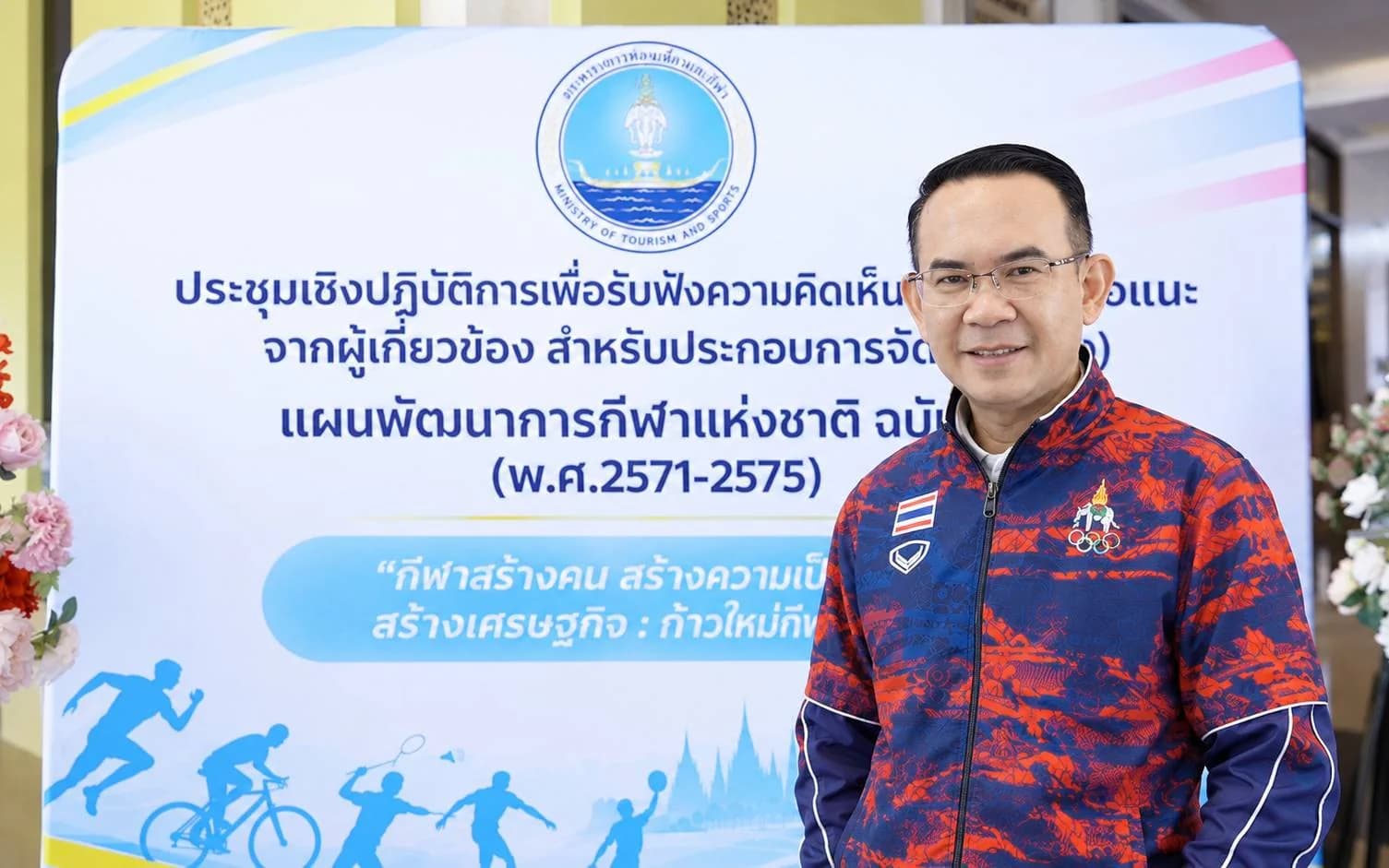 “เศกสันฐ์” เปิดเวทีใต้ ระดมความเห็นร่างแผนกีฬาชาติ ฉบับ 8 ชู “Sport Ecosystem” รับอนาคตกีฬาไทย