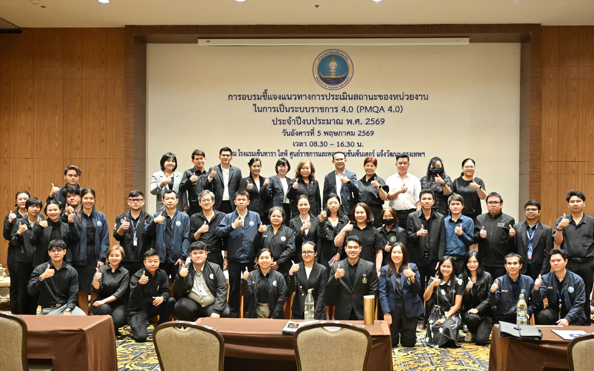 กระทรวงการท่องเที่ยวและกีฬา เดินหน้าอบรม PMQA 4.0 ยกระดับประสิทธิภาพหน่วยงานสู่ระบบราชการที่ทันสมัย