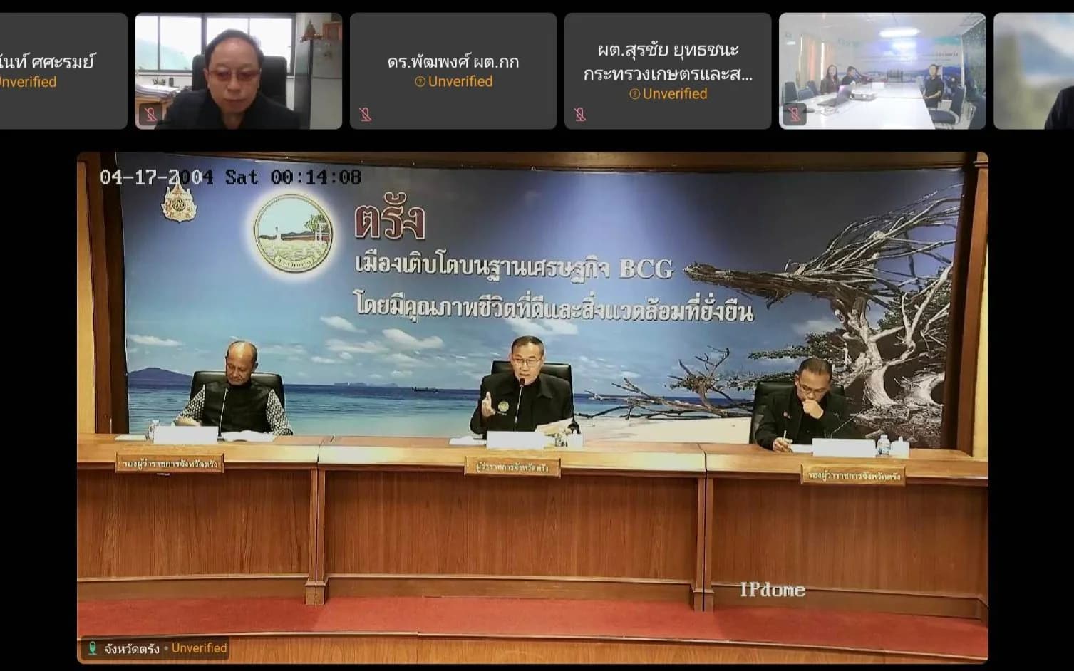 ผู้ตรวจราชการฯ “พัฒพงศ์ พงษ์สกุล” ร่วมการตรวจราชการแบบบูรณาการของผู้ตรวจราชการสำนักนายกรัฐมนตรี ประจำปีงบประมาณ พ.ศ. 2569 รอบที่ 1 จังหวัดตรัง ผ่านสื่ออิเล