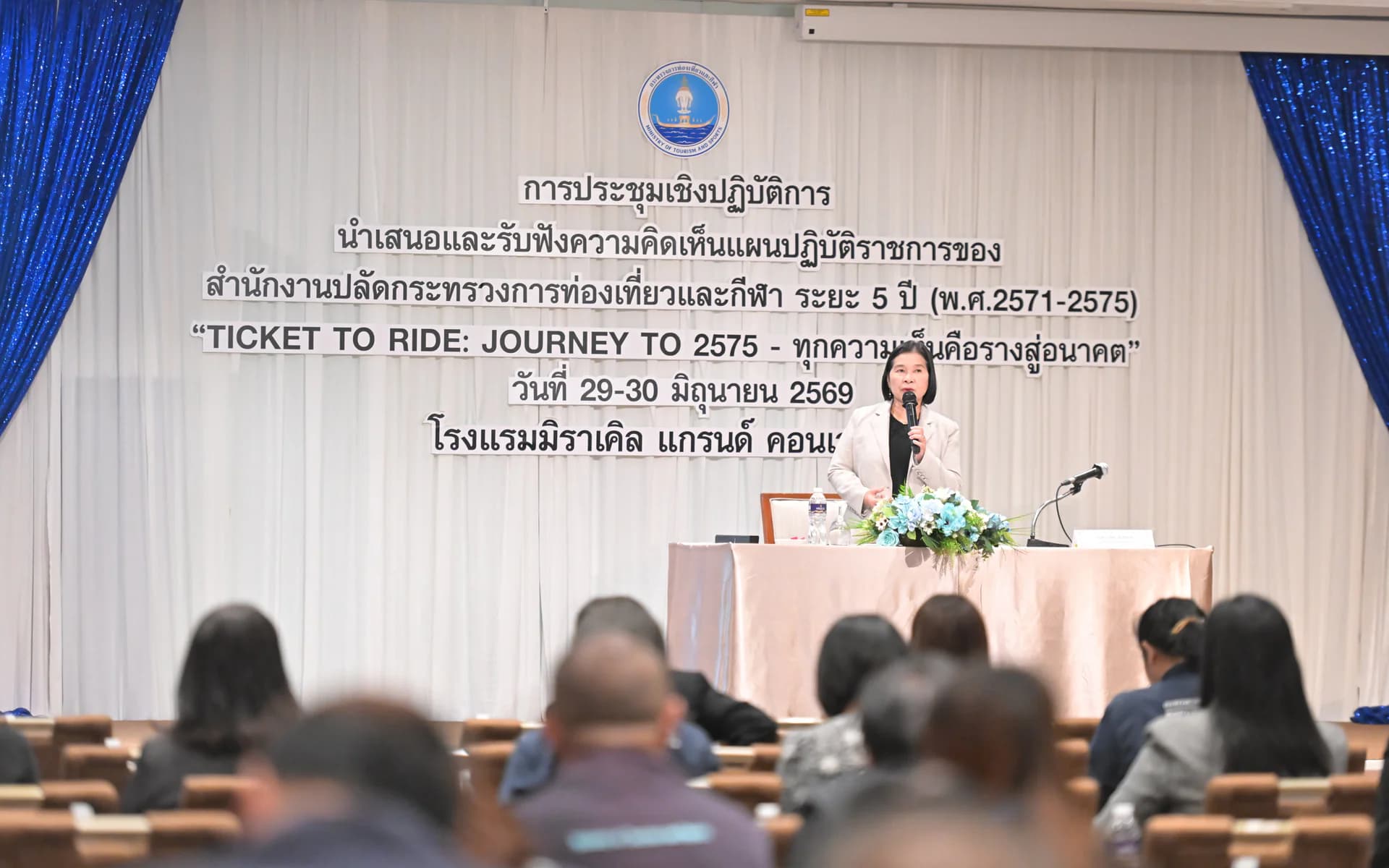 รองปลัด วนิดา เปิดประชุมเชิงปฏิบัติการรับฟังความคิดเห็น ร่างแผนปฏิบัติราชการ สป.กก. ระยะ 5 ปี มุ่งขับเคลื่อนภารกิจสู่การพัฒนาการท่องเที่ยวและกีฬาอย่างมีคุณ