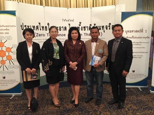 การประชุมร่วมระหว่างสำนักงาน ป.ป.ช. หน่วยงานภาครัฐ ภาคเอกชน และภาคประชาสังคม ที่มีบทบาทด้านการป้องกันการทุจริตในสังคมที่เป็นประจักษ์ฯ