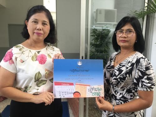 โครงการ "ปฏิทินเก่าเราขอ" 
