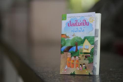 ศปท. แนะนำหนังสือน่าอ่านประจำสัปดาห์