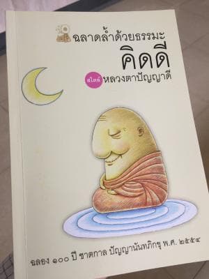 ศปท. แนะนำหนังสือน่าอ่านประจำสัปดาห์
