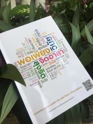 ศปท. แนะนำหนังสือน่าอ่านประจำสัปดาห์