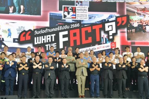 วันต่อต้านคอร์รัปชัน ประจำปี 2566 
