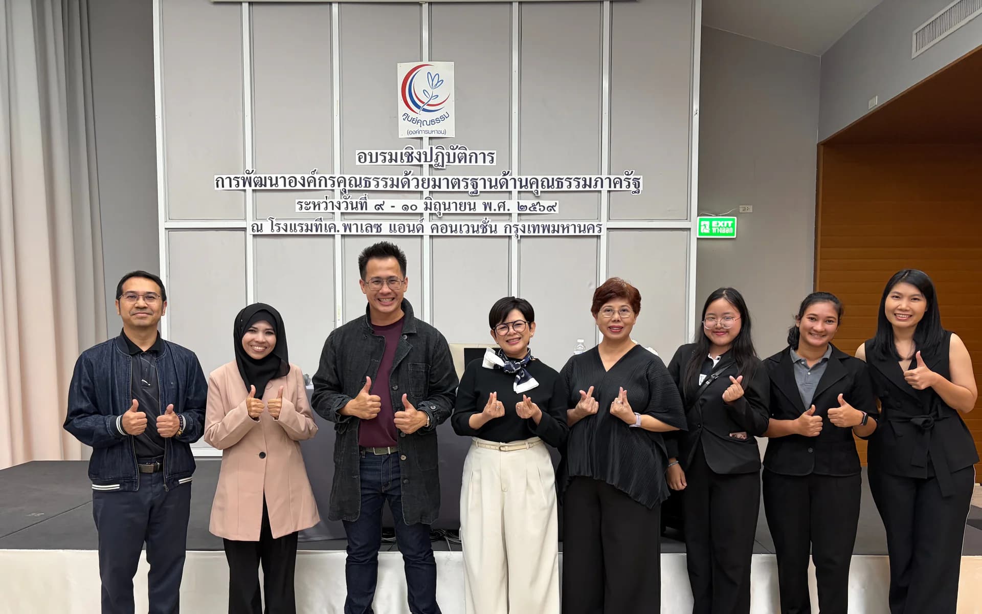 การเข้าร่วมอบรมเชิงปฏิบัติการ "การพัฒนาองค์กรคุณธรรมด้วยมาตรฐานด้านคุณธรรมภาครัฐ"