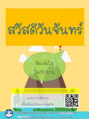 7 วัน 7 มาตรการ