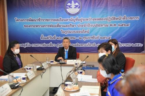 ศปท. เข้าร่วมพิธีเปิดโครงการพัฒนาข้าราชการพลเรือนสามัญที่อยู่ระหว่างทดลองปฏิบัติหน้าที่ราชการของกระทรวงการท่องเที่ยวและกีฬา ประจำปีงบประมาณ พ.ศ. 2564 ในรูปแบบออนไลน์