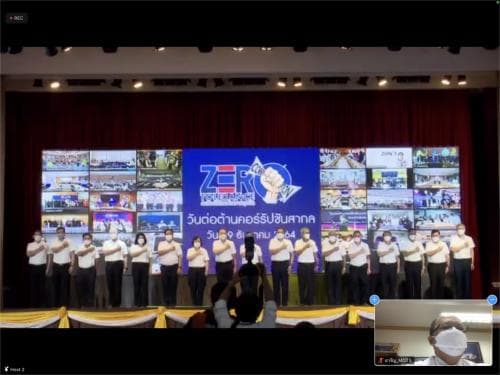 งานวันต่อต้านคอร์รัปชันสากล (ประเทศไทย) วันพฤหัสบดีที่ 9 ธันวาคม 2564