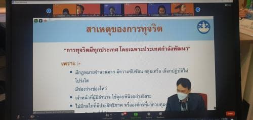 ศูนย์ปฏิบัติการต่อต้านการทุจริต รับเชิญเป็นวิทยากรบรรยายในหลักสูตรการต่อต้านการทุจริต หัวข้อโมเดล STRONG : จิตพอเพียงต้านทุจริตตามหลักสูตรต้านทุจริตศึกษาโครงการพัฒนาข้าราชการพลเรือนสามัญที่อยู่ระหว่างทดลองปฏิบัติหน้าที่ราชการของกระทรวงการท่องเที่ยวและกีฬา