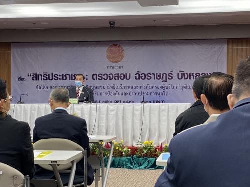 การเสวนา เรื่อง "สิทธิประชาชน : ตรวจสอบ ฉ้อราษฎร์ บังหลวง"