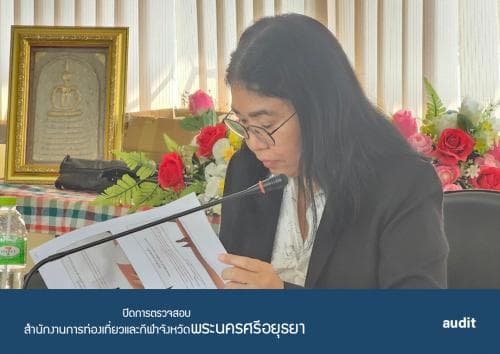การประชุมปิดการตรวจสอบ รายงานผลการตรวจสอบทางการเงิน การปฏิบัติตามกฎระเบียบ การปฏิบัติงาน การบริหาร ของสำนักงานการท่องเที่ยวและกีฬาจังหวัดพระนครศรีอยุธยาพ.ศ.2566