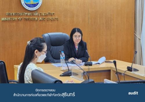การประชุมปิดการตรวจสอบ รายงานผลการตรวจสอบทางการเงิน การปฏิบัติตามกฎระเบียบ การปฏิบัติงาน การบริหาร ของสำนักงานการท่องเที่ยวและกีฬาจังหวัดสุรินทร์ ประจำปีงบประมาณ พ.ศ. 2566