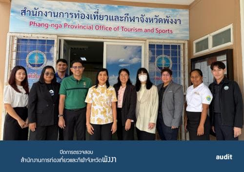 การประชุมปิดการตรวจสอบ รายงานผลการตรวจสอบทางการเงิน การปฏิบัติตามกฎระเบียบ การปฏิบัติงาน การบริหาร ของสำนักงานการท่องเที่ยวและกีฬาจังหวัดพังงา ประจำปีงบประมาณ พ.ศ. 2567
