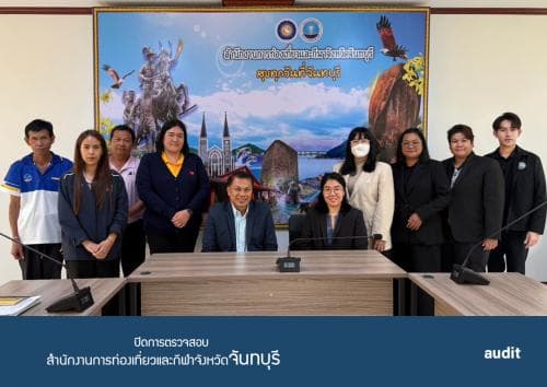 การประชุมปิดการตรวจสอบ รายงานผลการตรวจสอบทางการเงิน การปฏิบัติตามกฎระเบียบ การปฏิบัติงาน การบริหาร ของสำนักงานกระทรวงการท่องเที่ยวและกีฬาจังหวัดจันทบุรี พ.ศ.2567