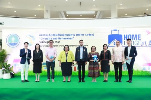 เข้าร่วมงานส่งเสริมที่พักนักเดินทาง (Home Lodge)"Diversity and Refinement"