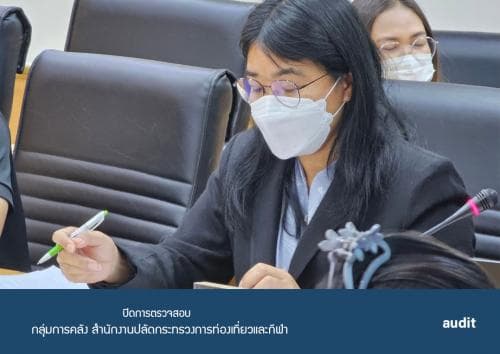การประชุมปิดการตรวจสอบ การปฏิบัติตามกฎระเบียบ การปฏิบัติงาน การบริหาร กลุ่มการคลัง สปกก. 2566