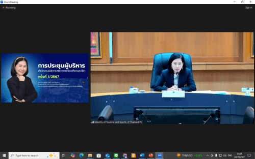 ประชุมชี้แจงการจัดทำคำรับรองการปฏิบัติราชการของท่องเที่ยวและกีฬาจังหวัด ประจำปีงบประมาณ พ.ศ. 2568