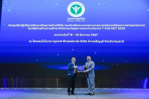 การประชุมเชิงปฏิบัติการพัฒนาศักยภาพเจ้าหน้าที่ด้านดิจิทัลและส่งเสริมระบบรายงานเหตุการณ์ผิดปกติช่องทางเข้าออกประเทศในเครือข่ายด้านการเฝ้าระวังโรคและภัยสุขภาพระหว่างประเทศ 