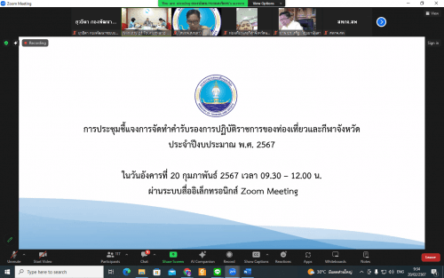 ประชุมชี้แจงการจัดทำคำรับรองการปฏิบัติราชการของท่องเที่ยวและกีฬาจังหวัด ประจำปีงบประมาณ พ.ศ. 2567
