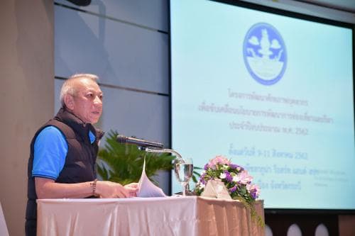 โครงการพัฒนาศักยภาพบุคลากรเพื่อขับเคลื่อนนโยบายการพัฒนาการท่องเที่ยวและกีฬาของกระทรวงการท่องเที่ยวและกีฬา ประจำปีงบประมาณ พ.ศ. 2562