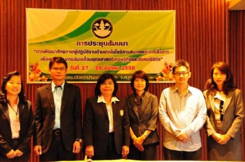 การสัมมนา เรื่อง “การพัฒนาศักยภาพผู้ปฏิบัติงานด้านเทคโนโลยีสารสนเทศและการสื่อสาร เพื่อสนับสนุนการขับเคลื่อนยุทธศาสตร์เศรษฐกิจและสังคมดิจิทัล” 