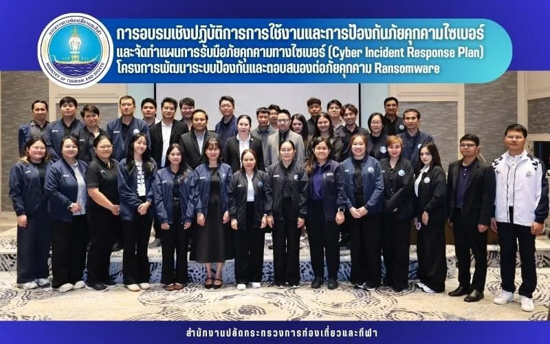 การอบรมเชิงปฏิบัติการการใช้งานและการป้องกันภัยคุกคามไซเบอร์ และจัดทำแผนการรับมือภัยคุกคามทางไซเบอร์  (Cyber Incident Response Plan) โครงการพัฒนาระบบป้องกัน